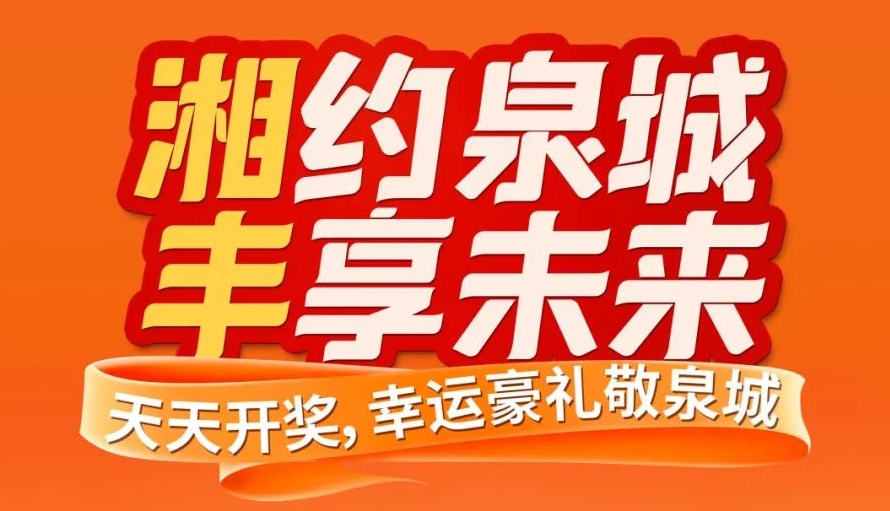 湘約泉城，豐享未來！湘豐茶業(yè)即將亮相第十屆中國茶葉博覽會